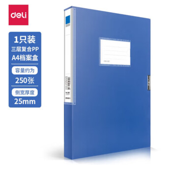 得力（deli） 塑料文件盒档案盒 加厚资料盒4大小250张容量5681蓝色 十个装
