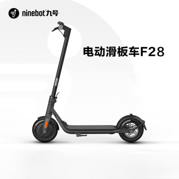 九号（ninebot） 电动滑板车F28 便携智能APP解锁电池容量216Wh真空充气胎