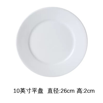 今创（JIN CHUANG）商用家用圆形平盘10寸西餐盘牛排盘