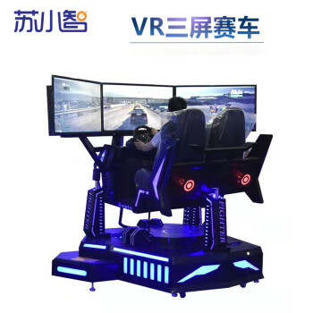 心阅 VR动感三屏赛车 娱乐互动驾驶模拟器游戏设备虚拟体验馆 三屏