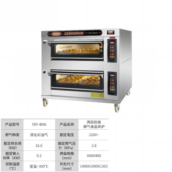 苏勒 电烤箱商用燃气烤炉一二三层204080CI烘焙面包蛋糕披萨烘炉 40AI燃气二层四盘电脑款