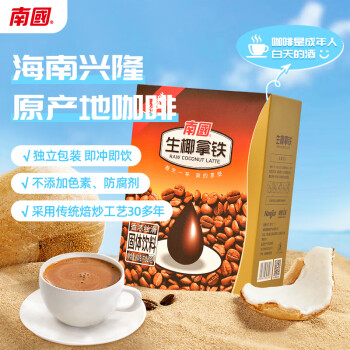 南国生椰拿铁400g/盒海南特产椰奶冷萃速溶咖啡即食休闲下午茶