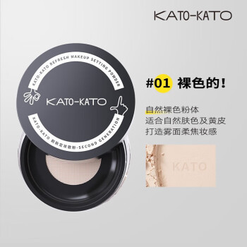 KATO-KATO散粉定妆持久遮瑕不易脱妆 轻薄蜜粉干油皮 01裸色的(多肤质适用)