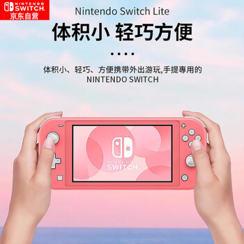 Nintendo Switch任天堂（Nintendo）NS主机日版Switch Lite mini NSL掌上便携游戏机 粉色