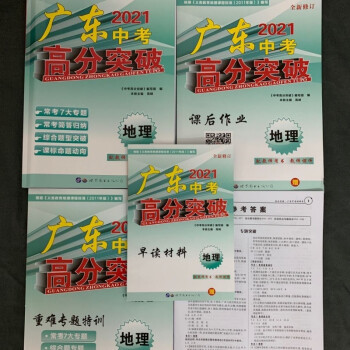 2021广东中考高分突破八年级下册英语文数学生物地理历史物理道法【4