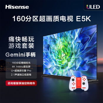 海信电视65E5K+运动加加Gemini分体手柄三合一体感交互手柄套装 65英寸 液晶智能平板电视机 以旧换新