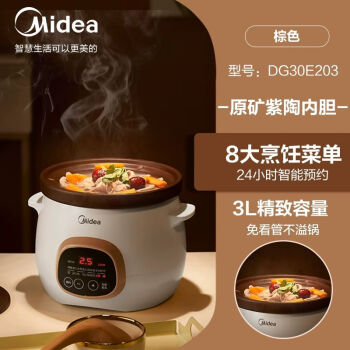 美的（Midea）电炖锅家用电砂锅全自动煲汤陶瓷煮粥神器大容量紫砂锅电炖盅