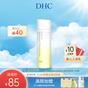 蝶翠诗（DHC）眼唇专用卸妆液120ml 温和卸妆水油配方【官方直售】
