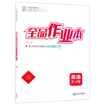 2021秋全品作业本七7年级英语上册北师版bs北京地区使用均色