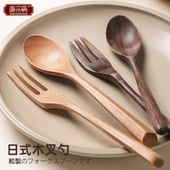 唐宗筷臻选榉木叉子勺子套装牛奶咖啡小调羹日式木勺子环保餐具 C2026