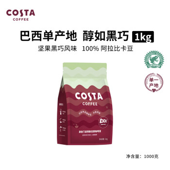 COSTA咖世家咖啡豆中烘阿拉比卡巴西单品豆 1kg
