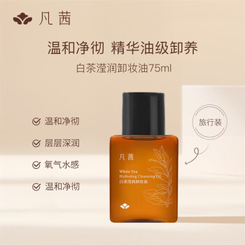 凡茜（fanxi）白茶滢润卸妆油75ml旅行装卸妆液卸妆乳温和送礼好物