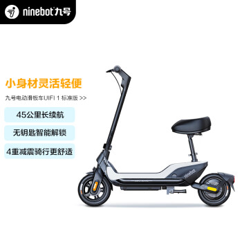 Ninebot 九号电动滑板车电动车UiFi 1 标准版成人学生便携电动自行车小巧全速真续航电动车（支持充气宝）
