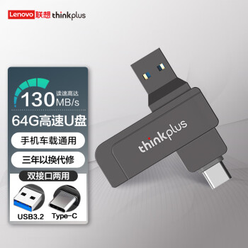 ThinkPlus联想（thinkplus）64GB Type-C USB3.2双接口U盘 高速金属移动优盘 手机平板电脑车载多功能