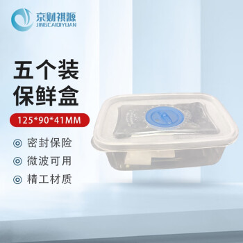 京财祺源长方形微波保鲜盒塑料饭盒餐盒透明收纳盒食品盒 5个装 JCYC-235D