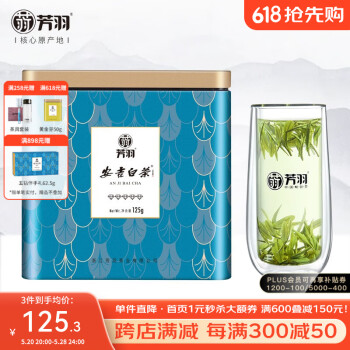 芳羽绿茶安吉白茶特级五钻125g 2024年明前茶叶罐装