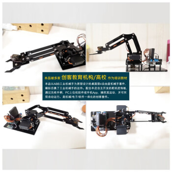 DREALIZE全开源二次开发机器人机械臂 Arduino Uno 编程教育电子创客竞赛套件（成品）
