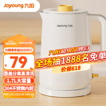 九阳（Joyoung）热水壶烧水壶电水壶 1.7L无缝内胆双层锁温防烫 家用电热水壶K17-F629