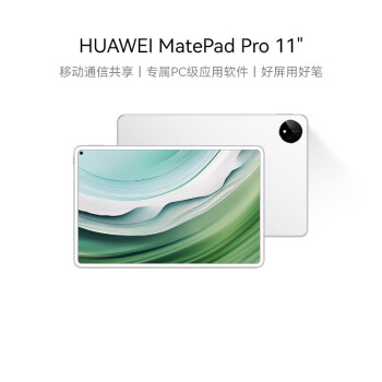 华为HUAWEI MatePad Pro 11英寸2024款卫星通信星闪技术平板电脑12+256GB WIFI 晶钻白