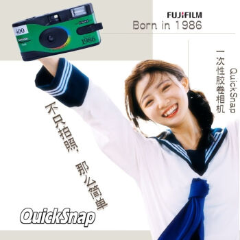 富士/Fujifilm  QuickSnap 1986一次性胶卷相机 复古胶片机 胶卷相机（含27张胶卷）
