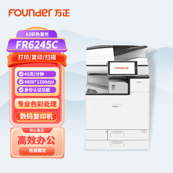 方正（Founder） FR6245C国产多功能彩色大型A3激光打印办公A4复印机打印复印扫描一体机