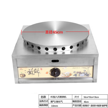 TYXKJ 煎饼果子机旋转煎饼炉煎饼鏊子燃气电饼铛杂粮煎饼锅商用煎饼机   45方八爪煎饼机(固定）