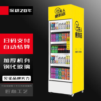 QKEJQ 自动售货机扫码智能刷脸自助售卖饮料零食无人自动贩卖机   328L扫码冷藏柜(入门款)