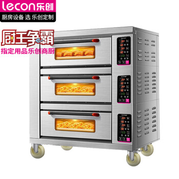 乐创（lecon）大型蛋糕披萨烤箱商用面包月饼焗炉三层三盘烤箱220V LC-YXDZ303