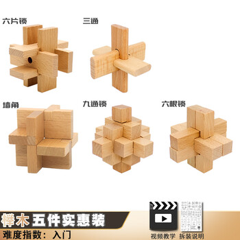 机关盒鲁班锁孔明锁套装九连环学生玩具成人全套木制机关盒榫卯玄机五
