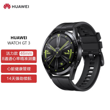 华为HUAWEI WATCH GT 3 黑色活力款 46mm表盘 华为手|表 运动智能手|表 血氧自动检测 智能心率监测 腕上微信