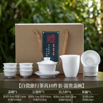 蒋莱白瓷功夫茶具套装陶瓷盖碗茶泡茶杯 富贵仿古杯十件套(陶瓷公杯)