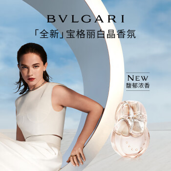 宝格丽（BVLGARI）【全新上市】白晶香氛100ml 花果调女士香水 生日礼物送女友礼物