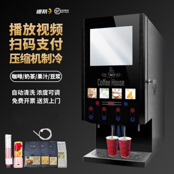 钦樽（QINZUN）速溶咖啡机商用 多功能自助全自动冷热果汁饮料咖啡奶茶一体机 立式4种热饮