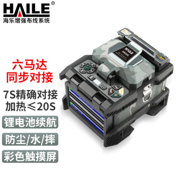 HAILE海乐 光纤熔接机 高精度单多模通用双向熔接 全自动六马达同步对接 R800S