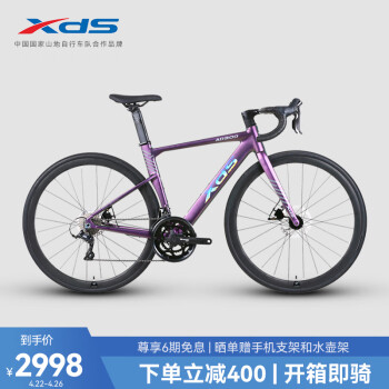 喜德盛（xds）公路自行车AD300线拉油碟刹18速成人 24款幻彩紫/银 700C*450