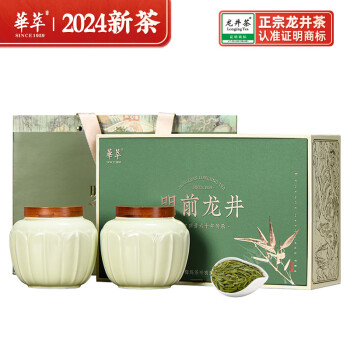 华萃绿茶青竹龙井特级240g明前新茶高档瓷罐茶叶礼盒送礼物送老师长辈