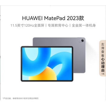 华为（HUAWEI）HUAWEI MatePad 2023款标准版平板电脑11.5英寸 平板+保护壳+充电式电容笔套装