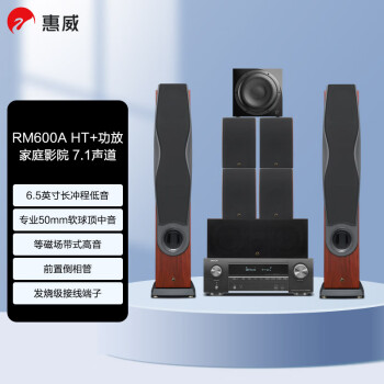 惠威（HiVi） RM600A HT 7.1声道+天龙X1600 家庭影院功放套装 客厅高保真落地音箱音响组合