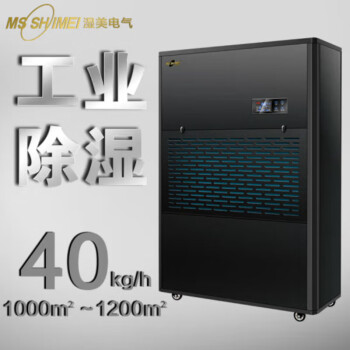 湿美（MSSHIMEI）湿美工业除湿机 适用:1000~1200㎡ 地下室大功率抽湿机器 MS-40KG