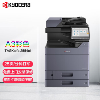 京瓷（Kyocera）TASKalfa2554ci 彩色激光A3A4大型办公复合机无线网络双面打印机 双纸盒+双面输稿器 +工作台