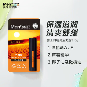 曼秀雷敦3.5g什果冰润唇膏（苹果）*2+3.5g男士润唇膏（活力型）*2