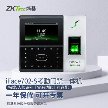 ZKTeco熵基科技iFace702人脸指纹考勤机原中控智慧500脸2000指纹刷脸打卡签到门禁