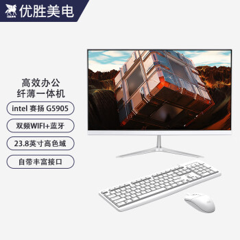 优胜美电一体机台式电脑商务办公家用 23.8英寸(intel 赛扬 G5905 8G 256GSSD 双频WiFi 键鼠套装)