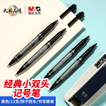 晨光(M&G)文具双头细杆记号笔 学生勾线笔 学习重点标记笔 黑色12支/盒MG2130A