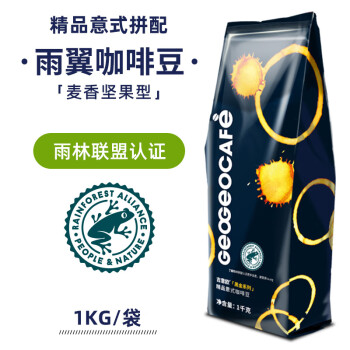 吉意欧GEO黑金雨林认证咖啡豆1kg意式雨翼阿拉比卡豆麦香坚果醇厚