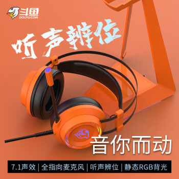 斗鱼（DOUYU.COM）DHG160 游戏耳机 头戴式 RGB电竞耳机 降噪麦克风 电脑USB有线耳麦 7.1环绕立体音 元气橙