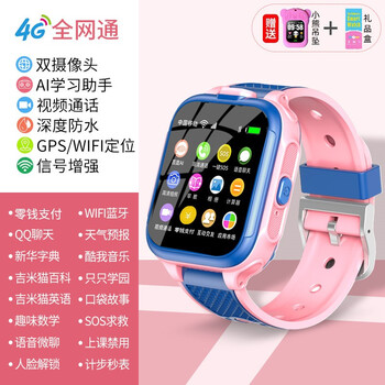 小才天【4g全网通视频通话】儿童智能电话手表gps定位