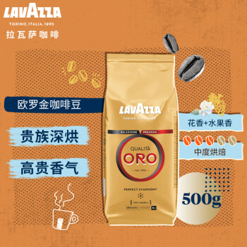 拉瓦萨（LAVAZZA）欧罗金咖啡豆ORO意大利原装进口阿拉比卡拼配 欧罗金咖啡豆500g