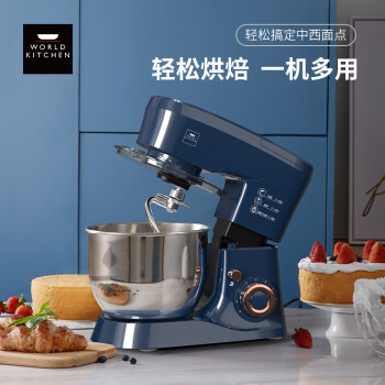 World Kitchen康宁 多功能厨师机4.5L WK-CS4502/KZ 蓝色
