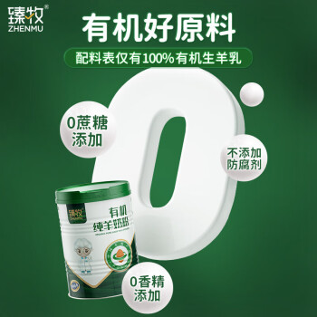 臻牧（zhenmu）有机纯羊奶粉中老年青少年儿童孕妇无蔗糖 400g/罐